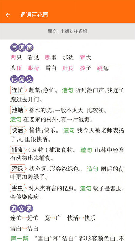 小学语文二年级电子课本人教版