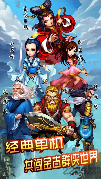 武侠传单机破解版