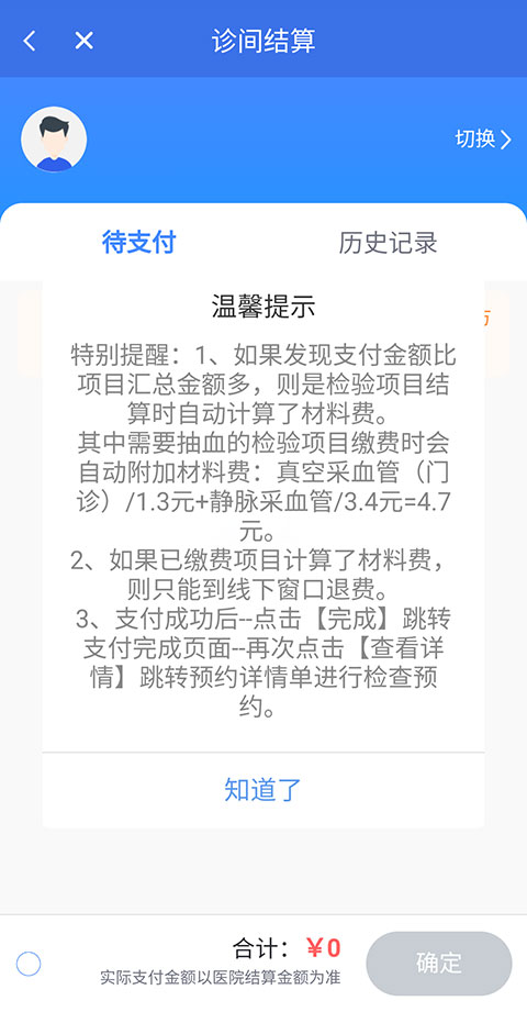 重庆医保手机缴费步骤