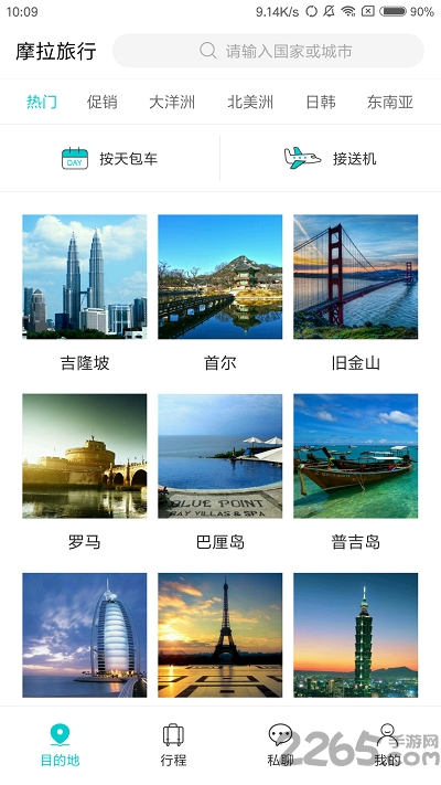 摩拉旅行官方版
