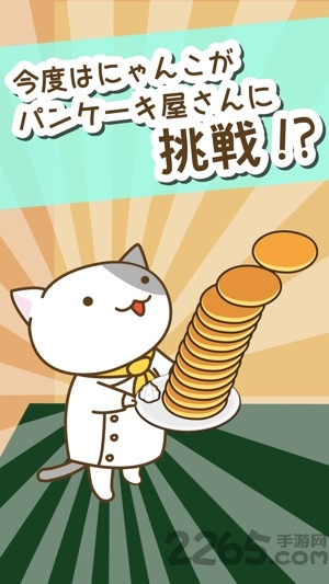 猫咪煎饼店游戏