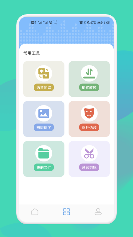 录音隐藏专家app下载