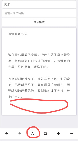 秀米制作教程手机版