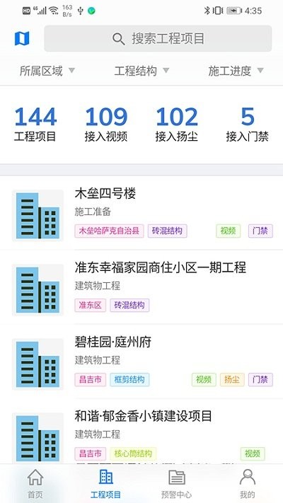 昌吉智慧工地app