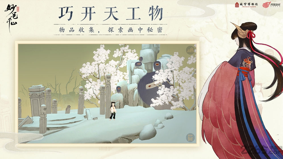 绘真妙笔千山游戏最新版