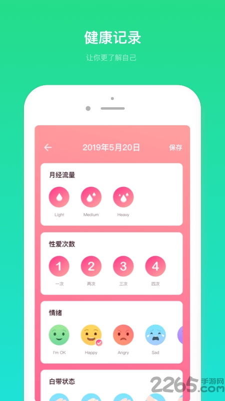 备孕管家手机版