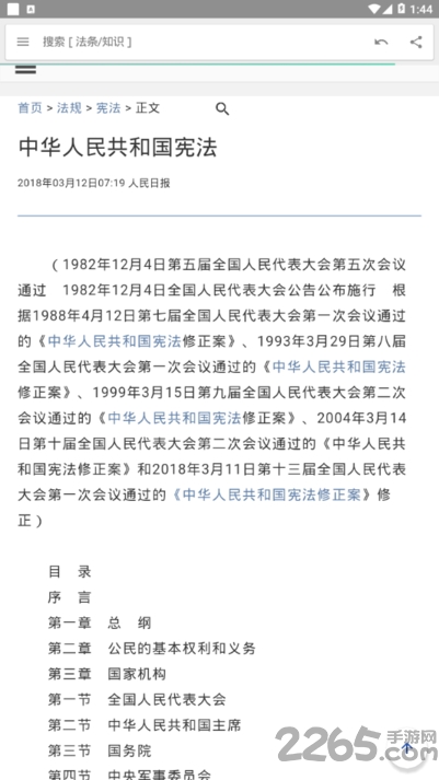 东方法律宝典app