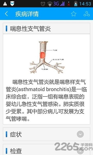 掌上医生手机客户端