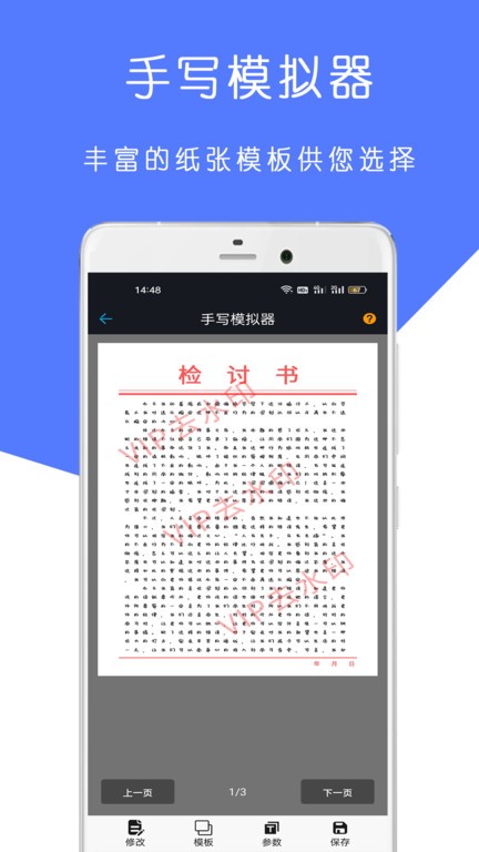 全能检讨书app官方版