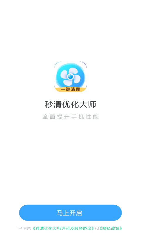 秒清优化大师app