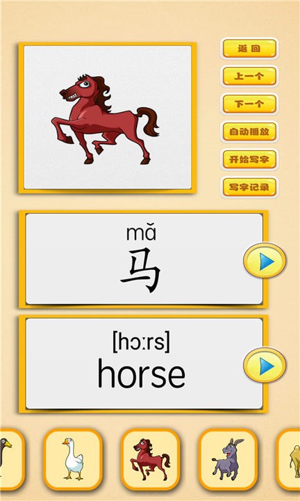 看图识字朗读卡软件最新版