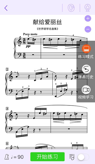 看谱学钢琴手机版