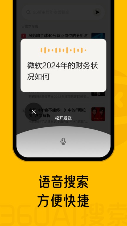 360AI搜索app官方版