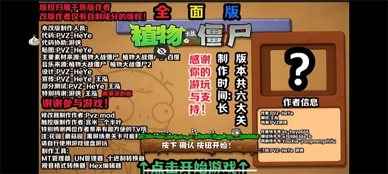 pvz全面版植物大战僵尸游戏