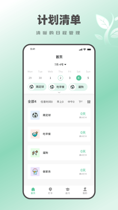 学生自律打卡软件app
