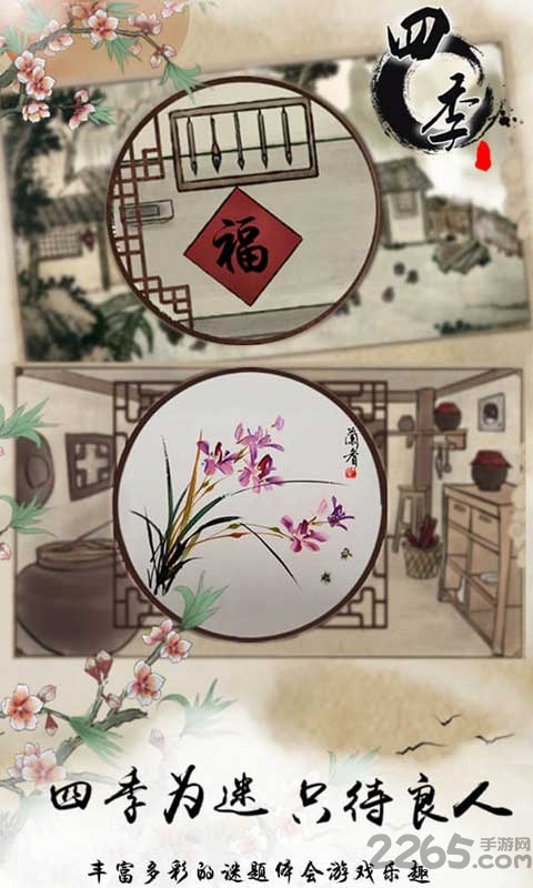 四季最新版