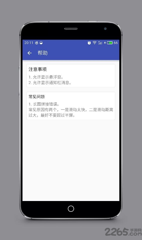 滚动截屏手机版