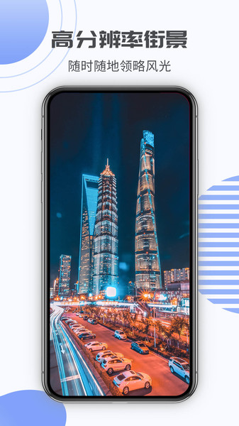 奥维街景地图手机版