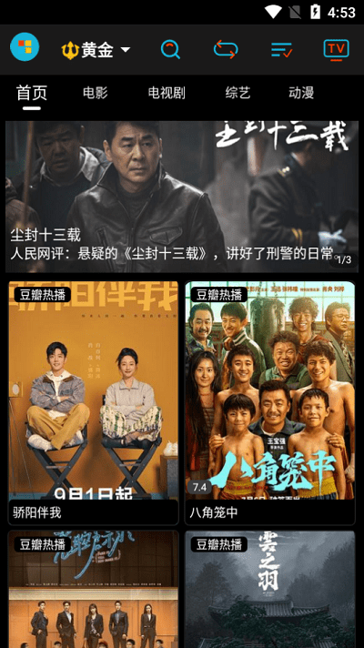黄金影视2025最新手机安卓版