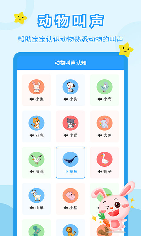 儿童故事会app