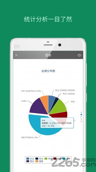 九章全协同app