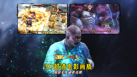 西游降魔篇3d破解版