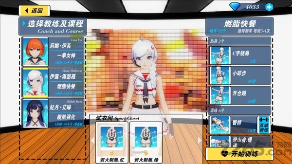我的健身教练2测试服