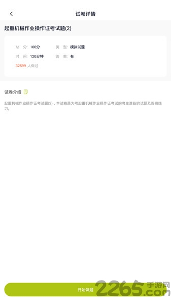 特种作业人员考试题库app