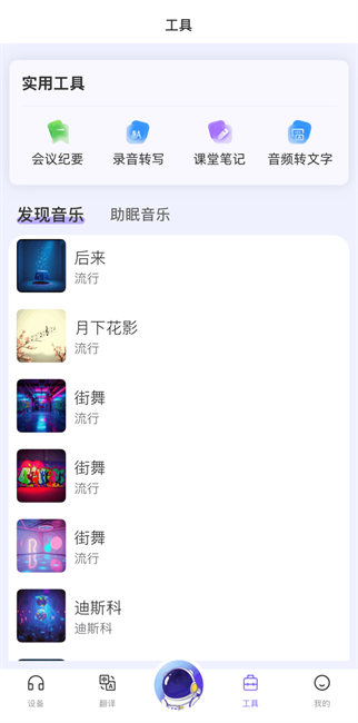 宇宙熊AI智能耳机app