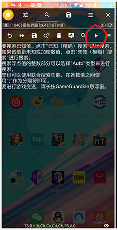 GG修改器使用教程