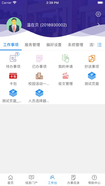我的万里app最新版