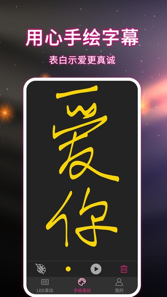 led手持弹幕app