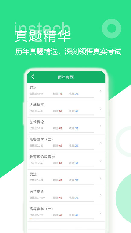 2024成人高考专升本题库app