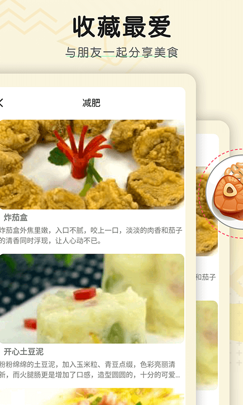 菜谱大全精选app