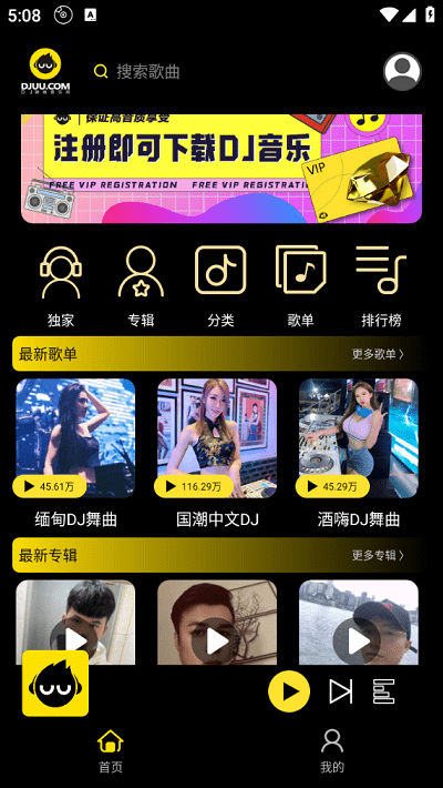 dj呦呦音乐网app