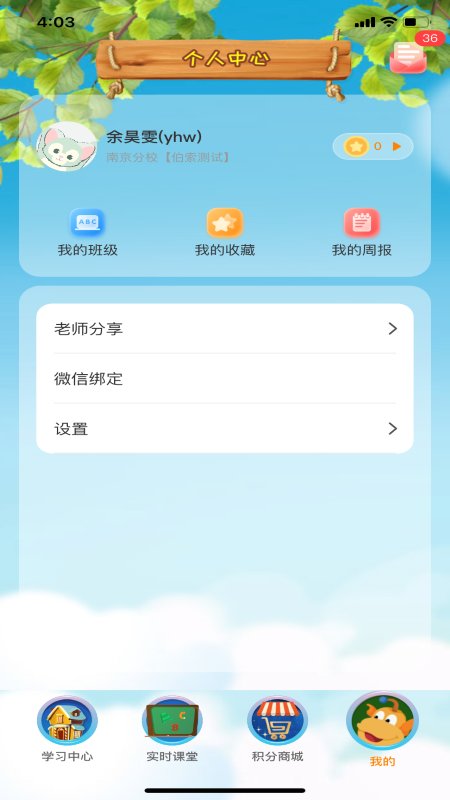 tt云课堂学生版天童美语