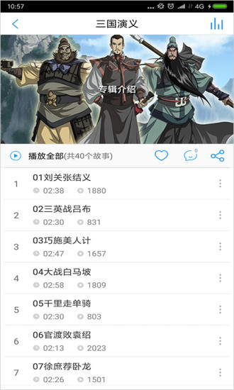 儿童故事盒免费版