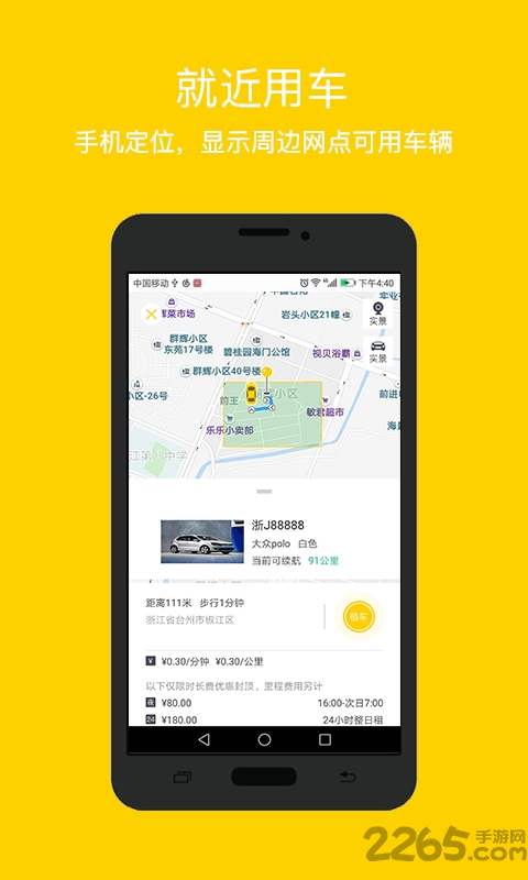叮当共享汽车app