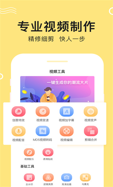 快剪视频编辑软件