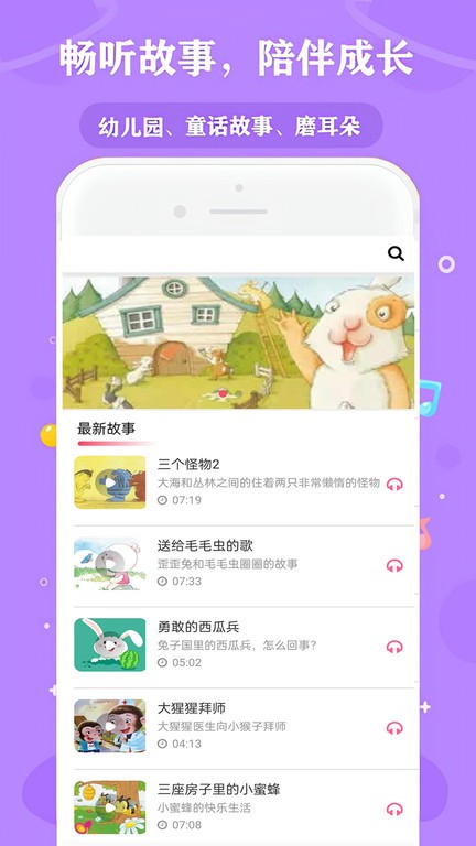 启蒙儿歌故事动画片app