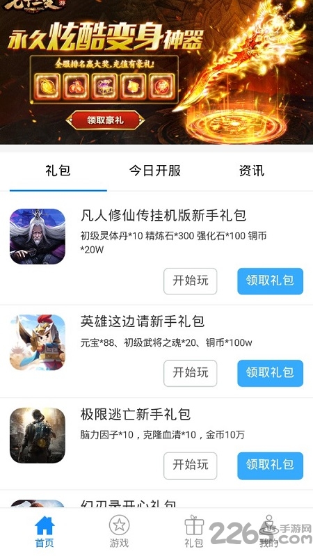 傲天h5游戏平台官方版