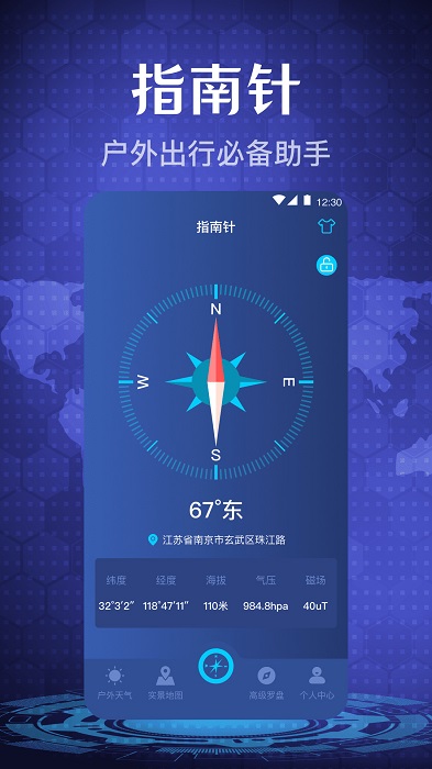 手机指南针app