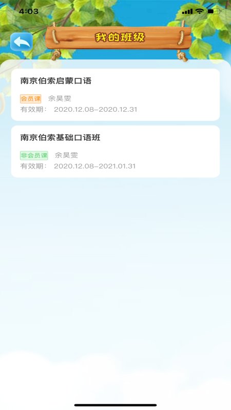 tt云课堂学生版天童美语
