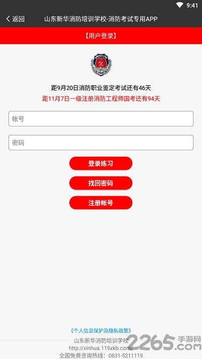 新华消防手机版