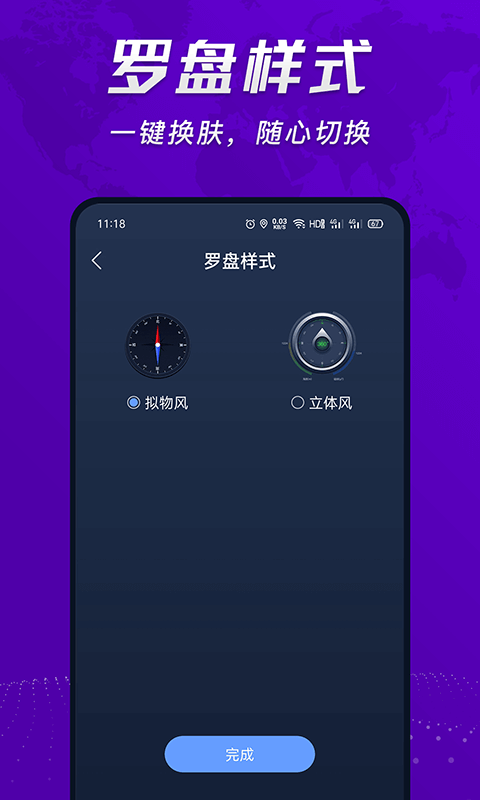 大字超级指南针app