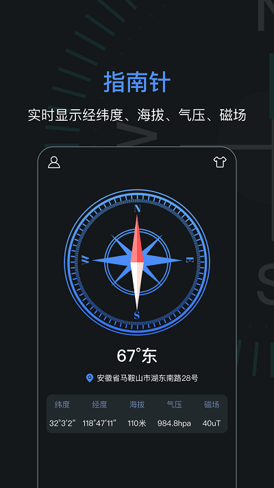 手机导航指南针软件