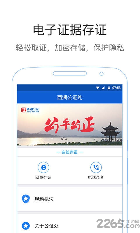 西湖公证通用版