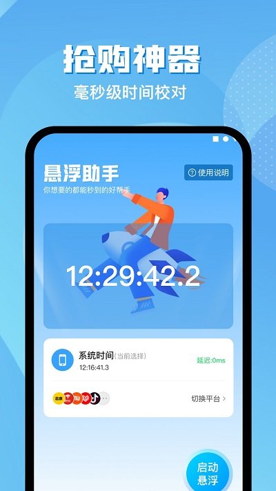 悬浮助手最新版