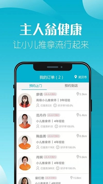 主人翁健康手机版下载