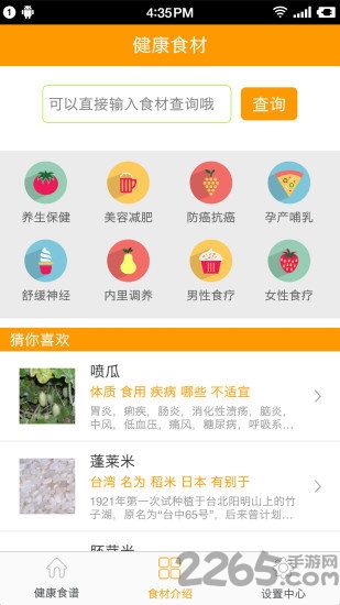 健康食谱app